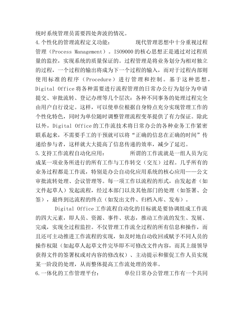 协同办公系统项目建议书 _第3页