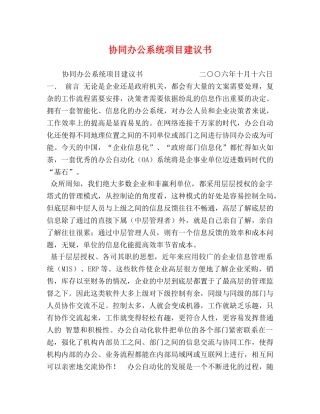 协同办公系统项目建议书 