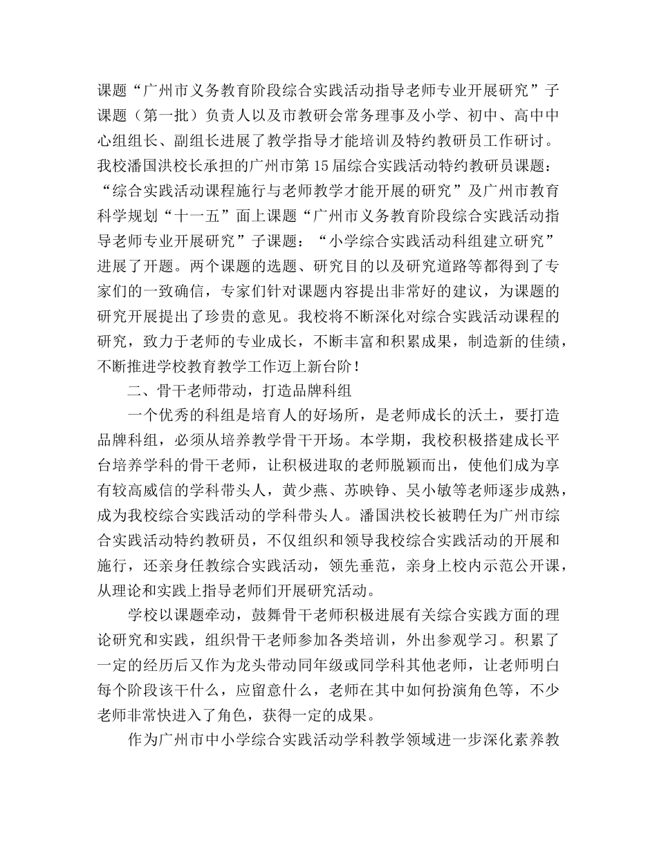 小学综合实践活动科组参考总结（通用） _第2页