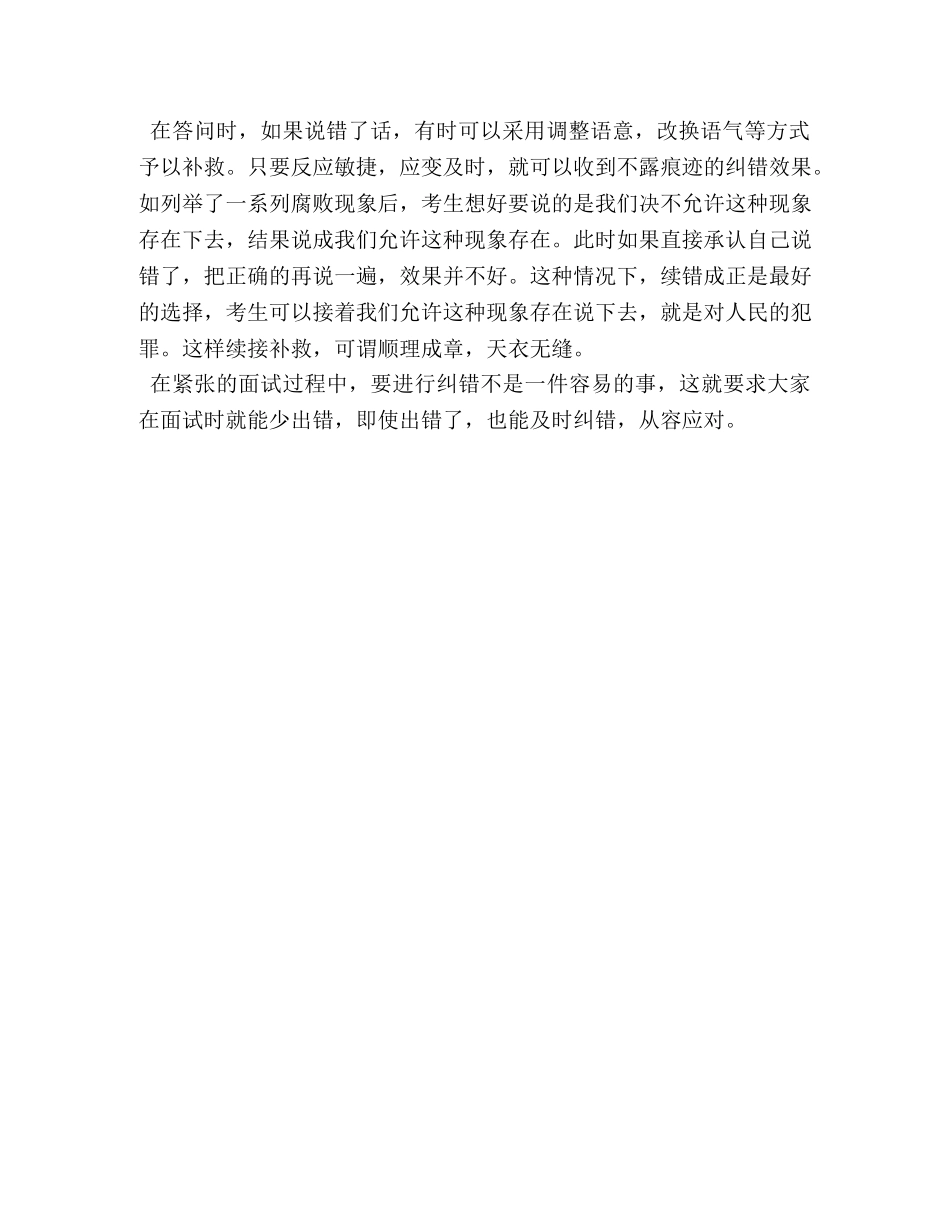 面试出错巧补救 _第2页