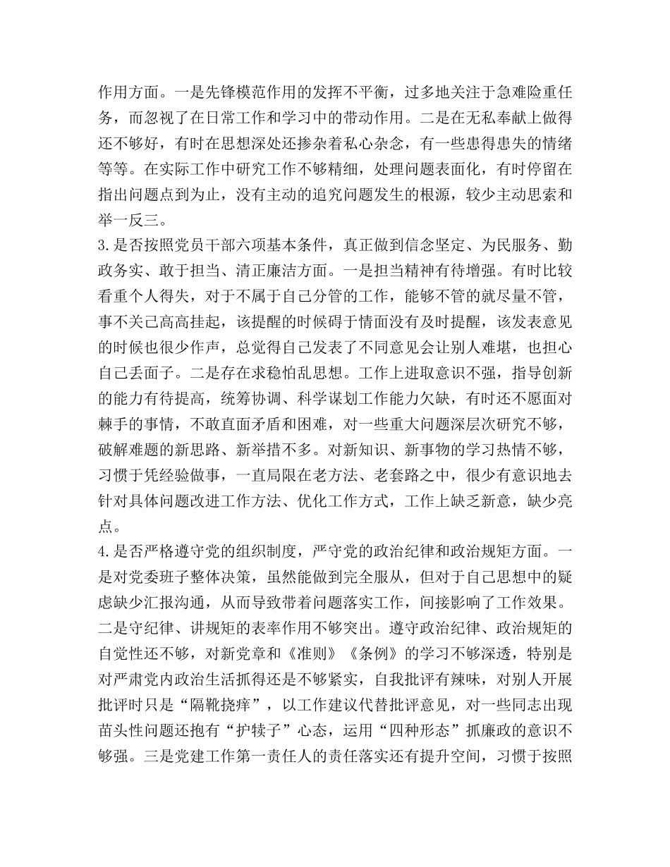 领导干部对照党章党规找差距“十八个是否”问题检视及整改措施-党章党规 _第2页