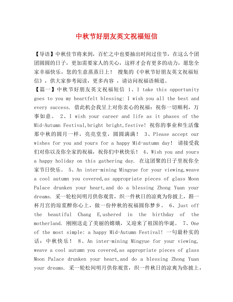 中秋节好朋友英文祝福短信 _第1页