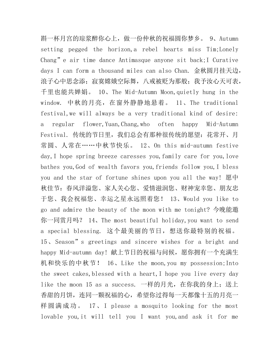 中秋节好朋友英文祝福短信 _第2页