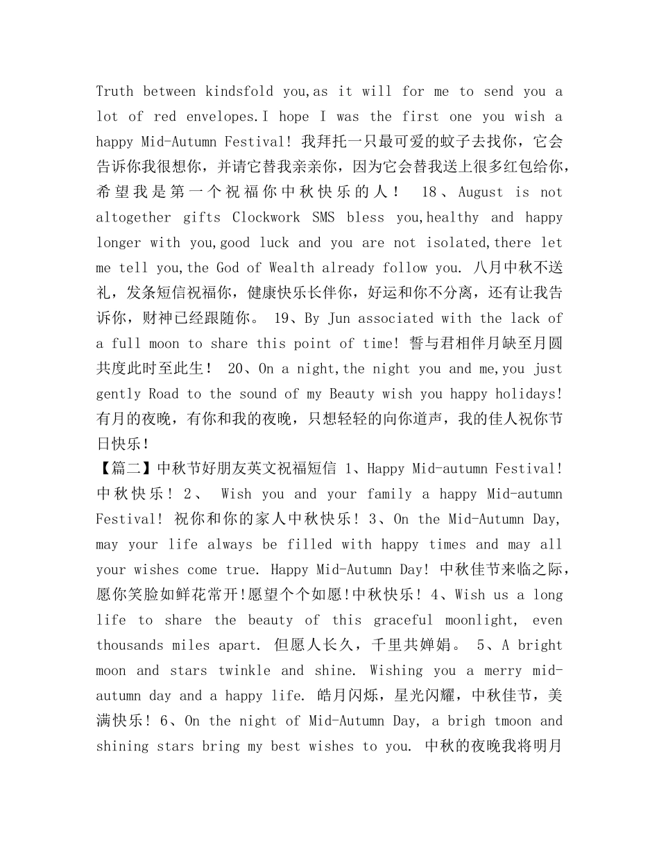 中秋节好朋友英文祝福短信 _第3页