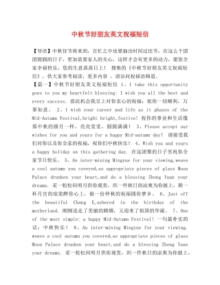 中秋节好朋友英文祝福短信 