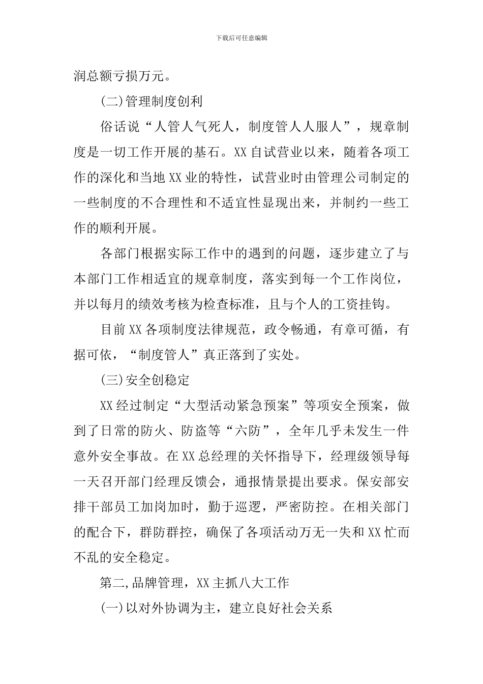 商场收银年终总结1500字_第2页