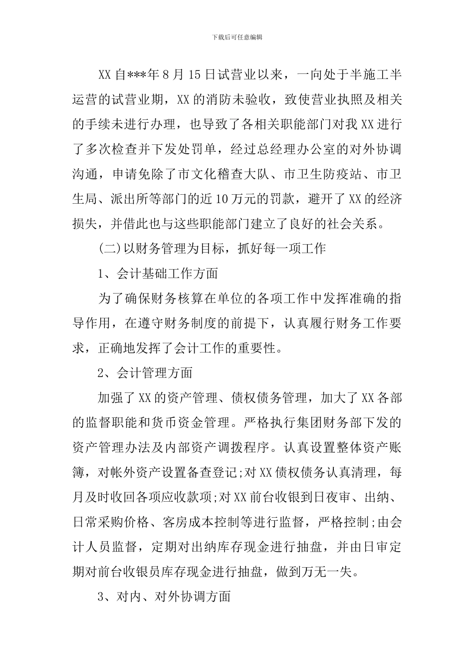 商场收银年终总结1500字_第3页