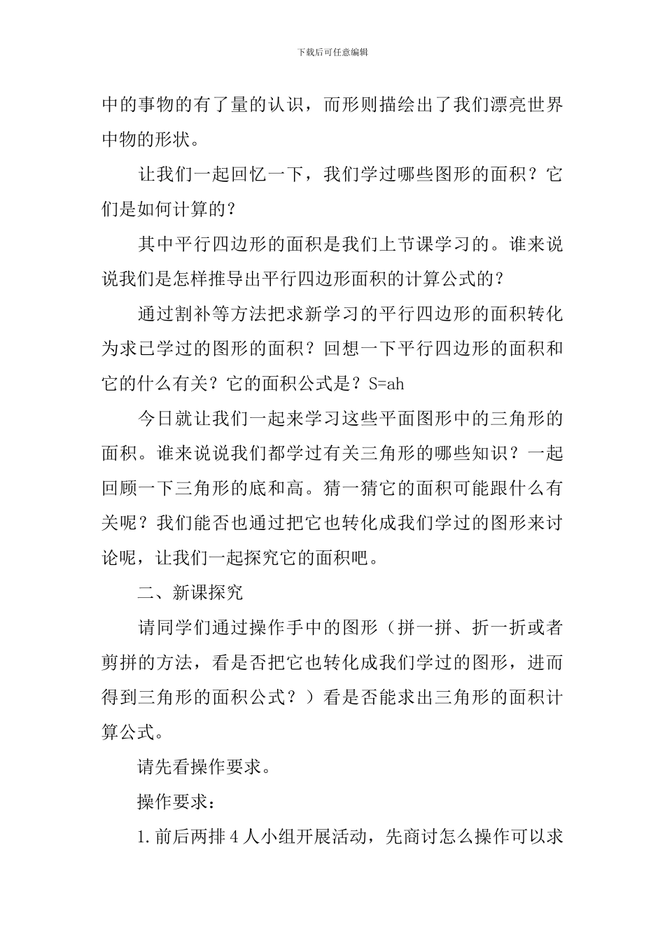 五年级数学《三角形的面积》教学设计_第2页