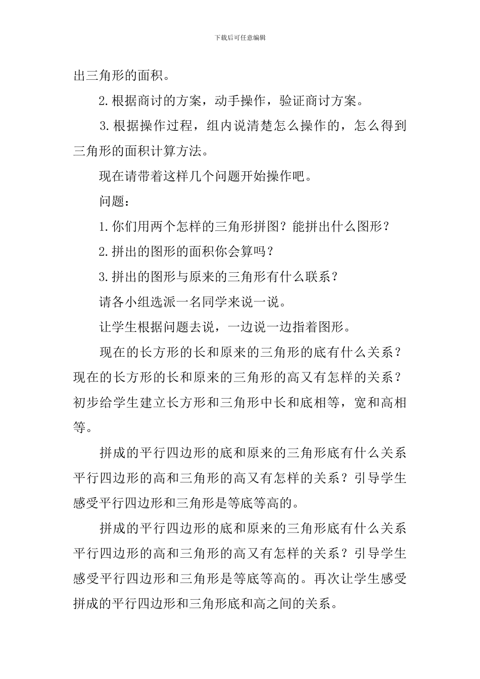 五年级数学《三角形的面积》教学设计_第3页