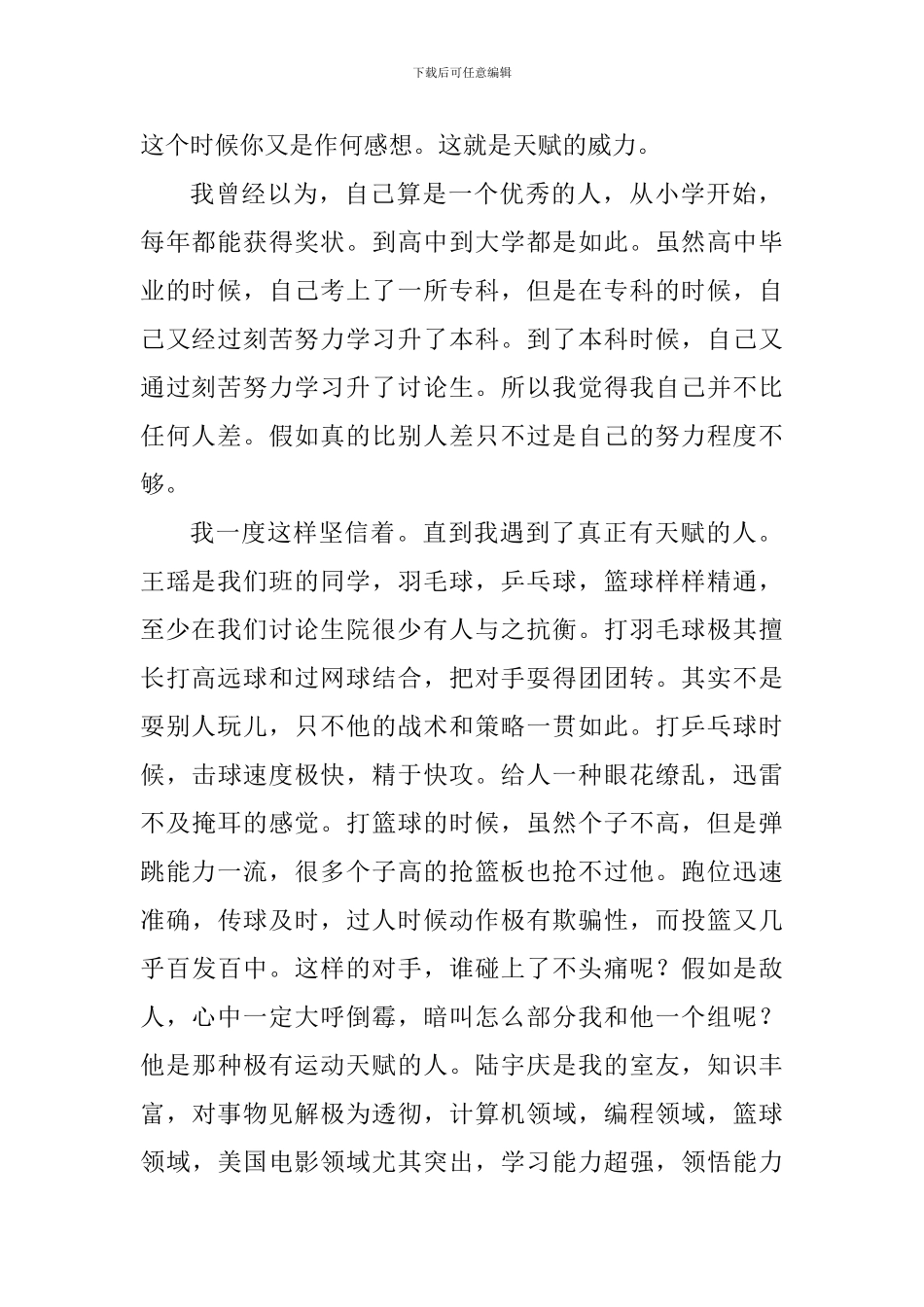 思想汇报：努力的意义_第2页