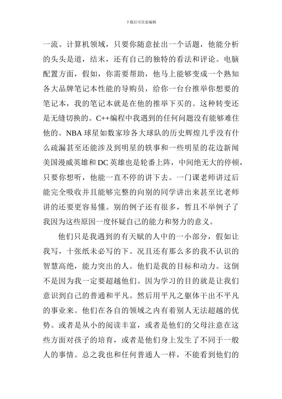 思想汇报：努力的意义_第3页