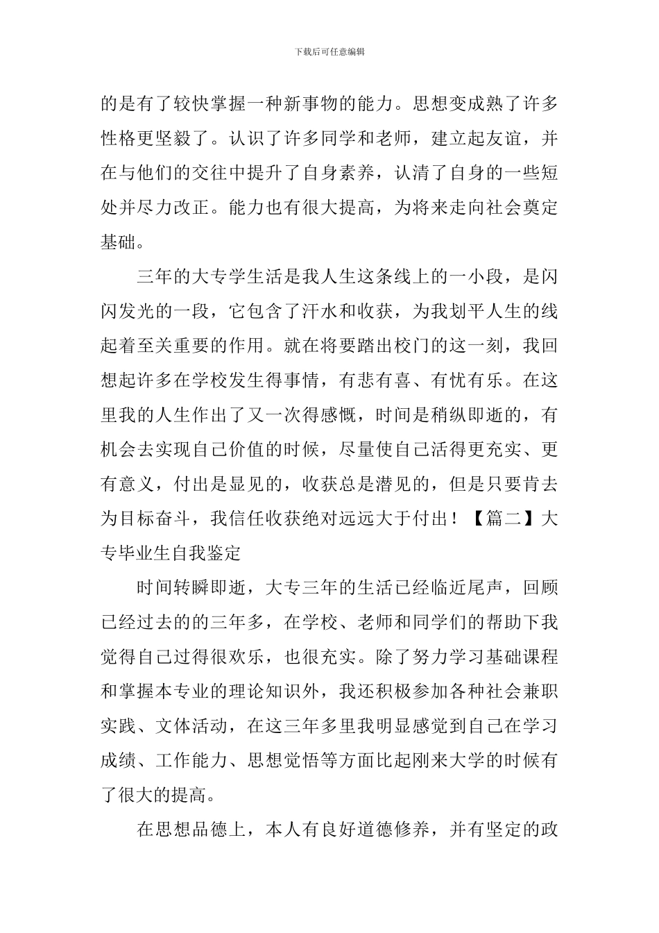 大专毕业生自我鉴定【五篇】_第2页