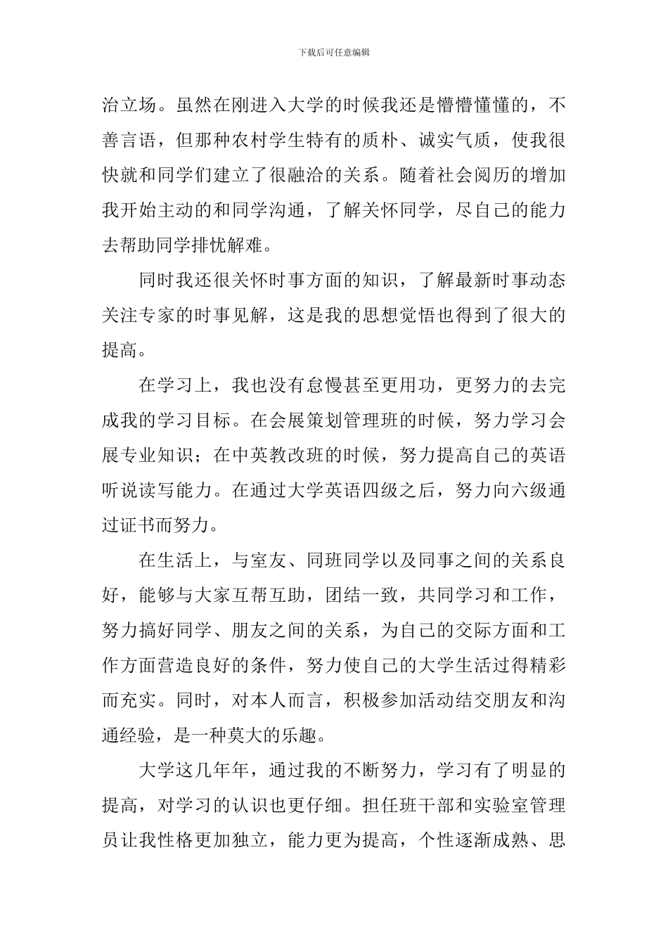 大专毕业生自我鉴定【五篇】_第3页