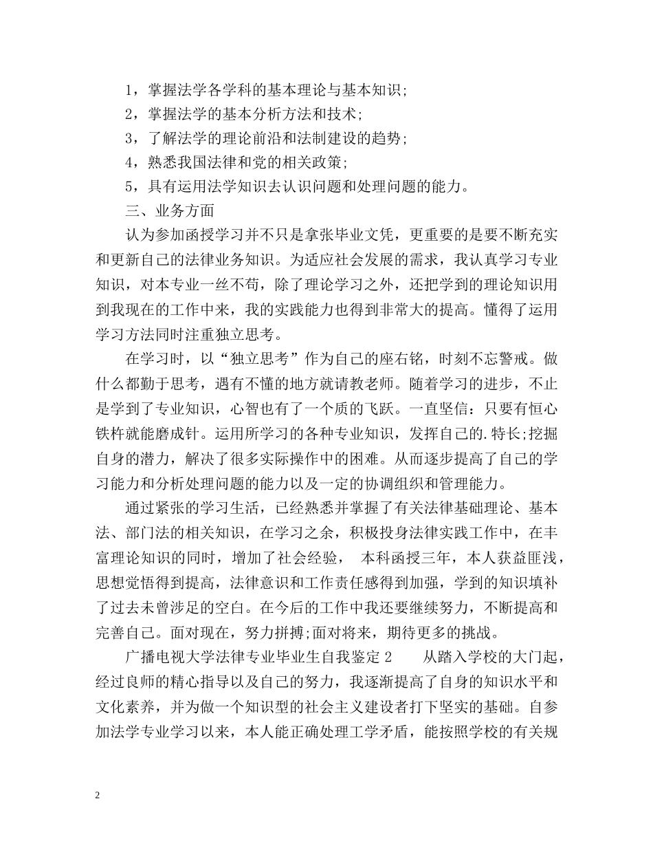 法律专业毕业生自我鉴定 _第2页