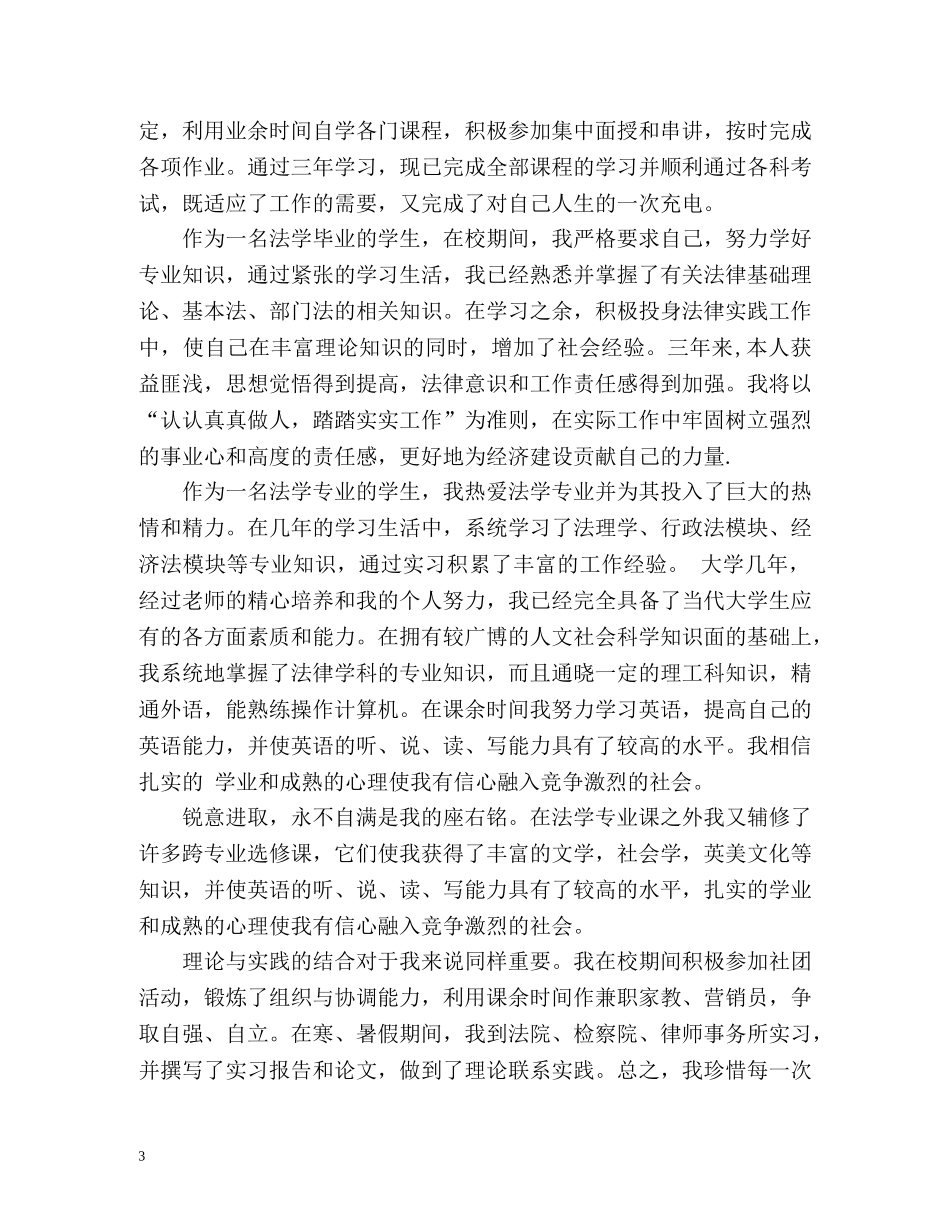 法律专业毕业生自我鉴定 _第3页
