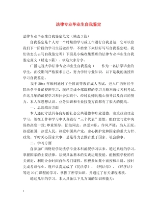 法律专业毕业生自我鉴定 
