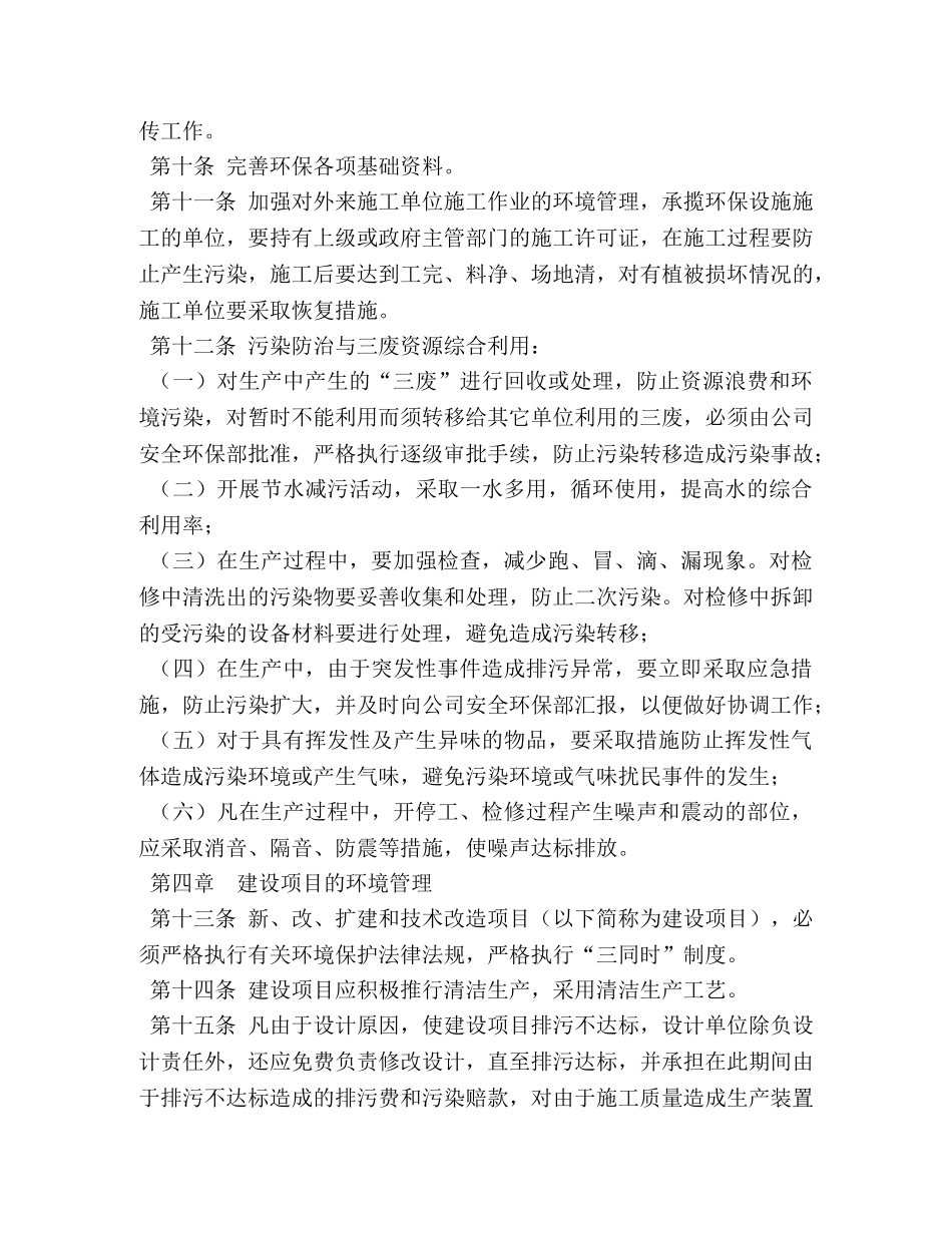 企业环境管理制度 _第2页