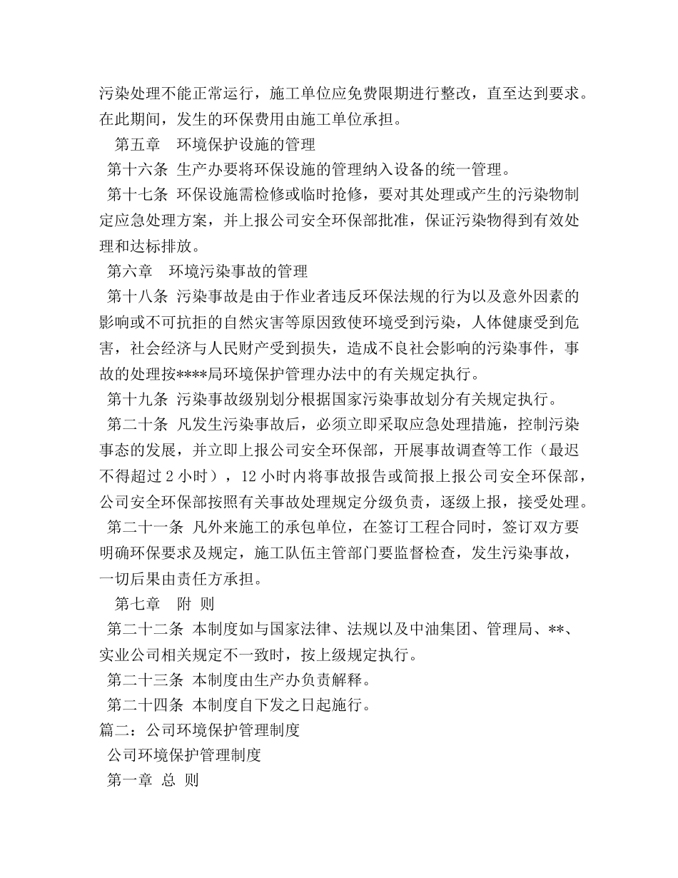 企业环境管理制度 _第3页