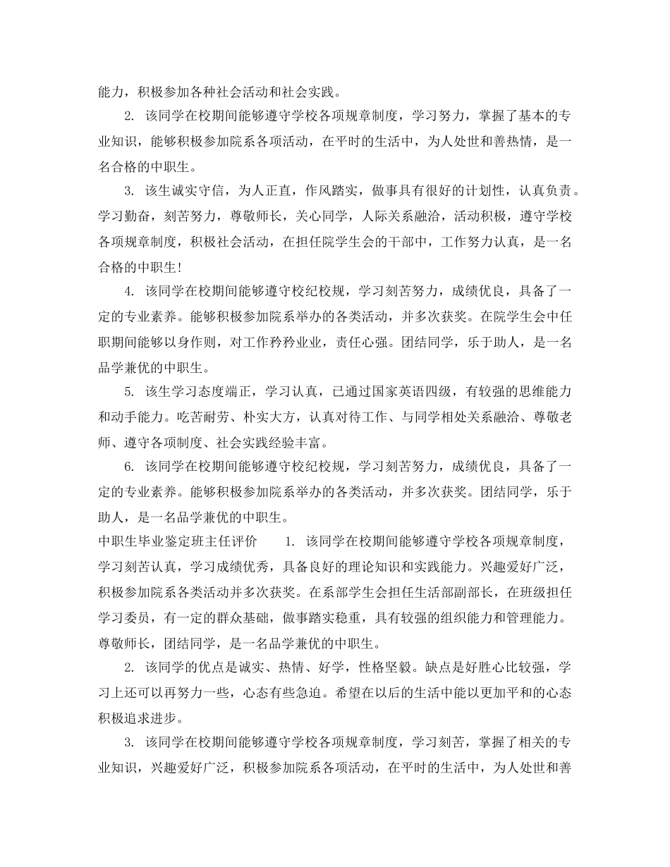 中职生毕业鉴定班主任意见 _第2页