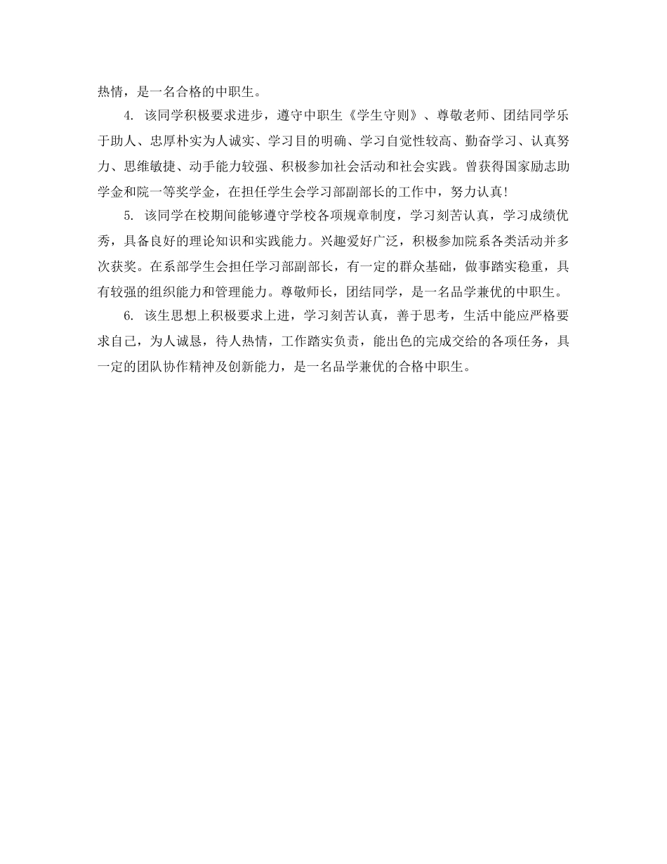 中职生毕业鉴定班主任意见 _第3页