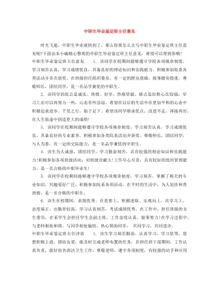 中职生毕业鉴定班主任意见 