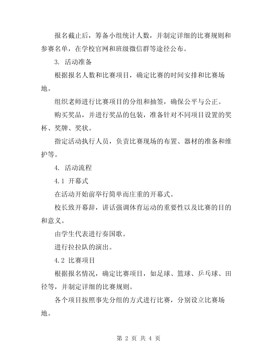 2024年中班体育游戏活动方案 _第2页