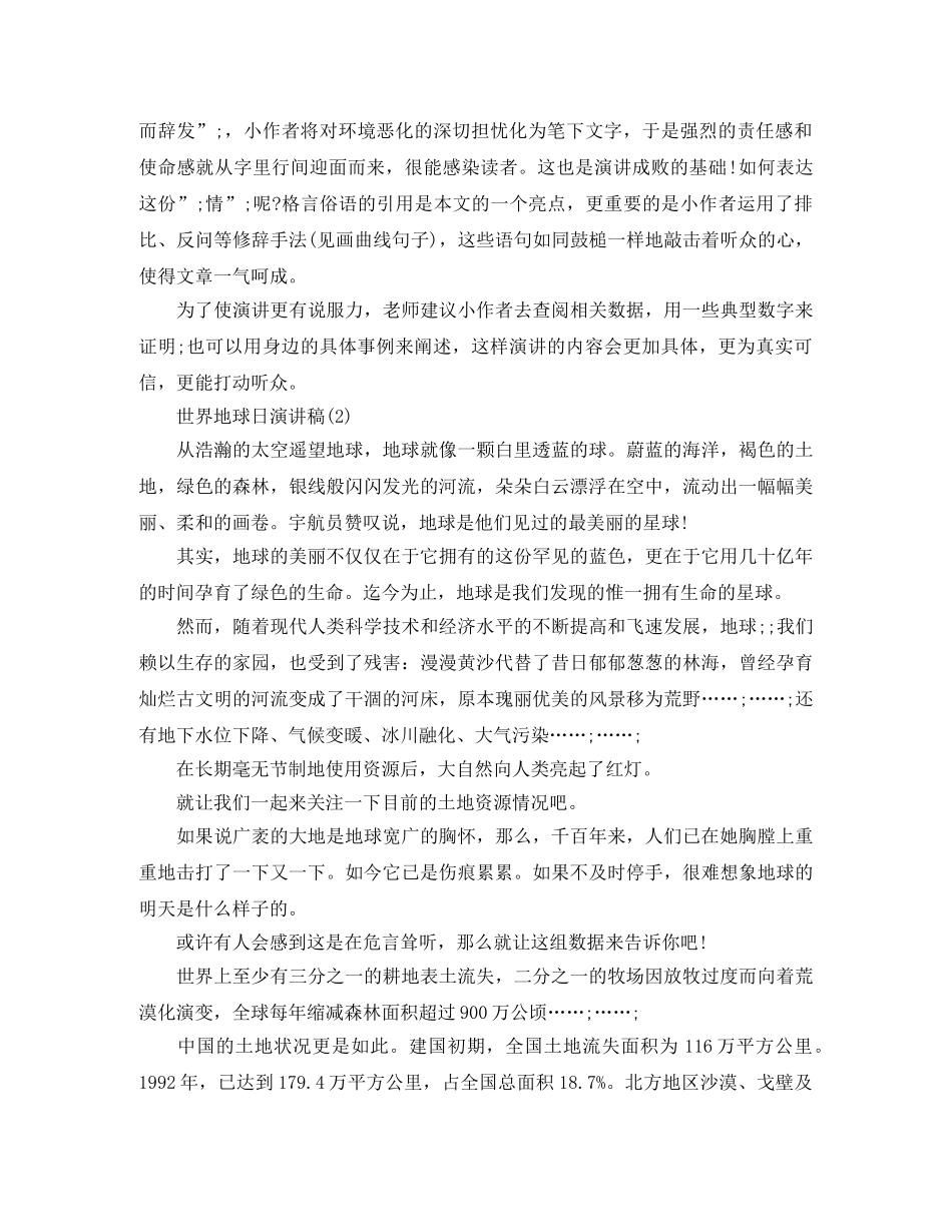 世界地球日演讲稿精编 _第2页