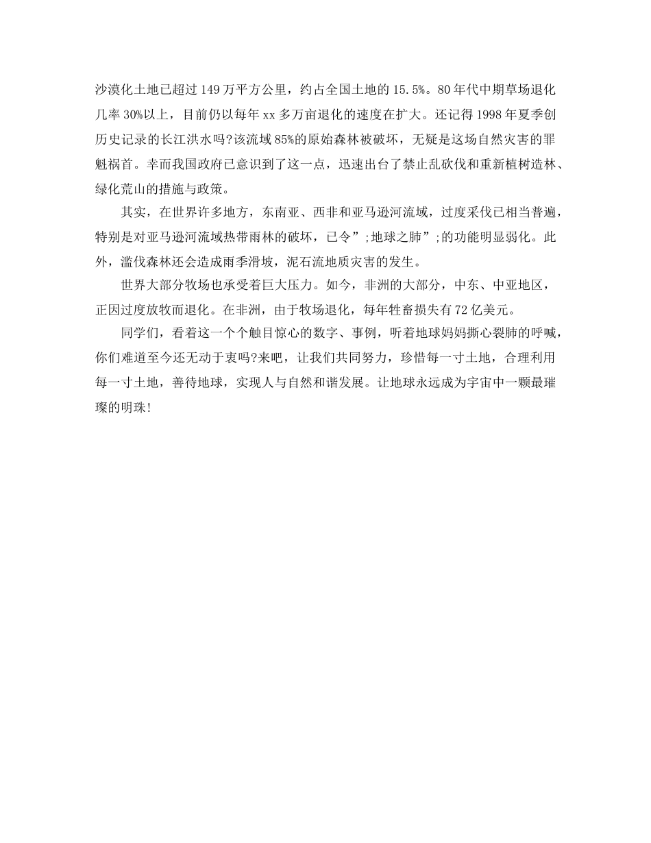 世界地球日演讲稿精编 _第3页