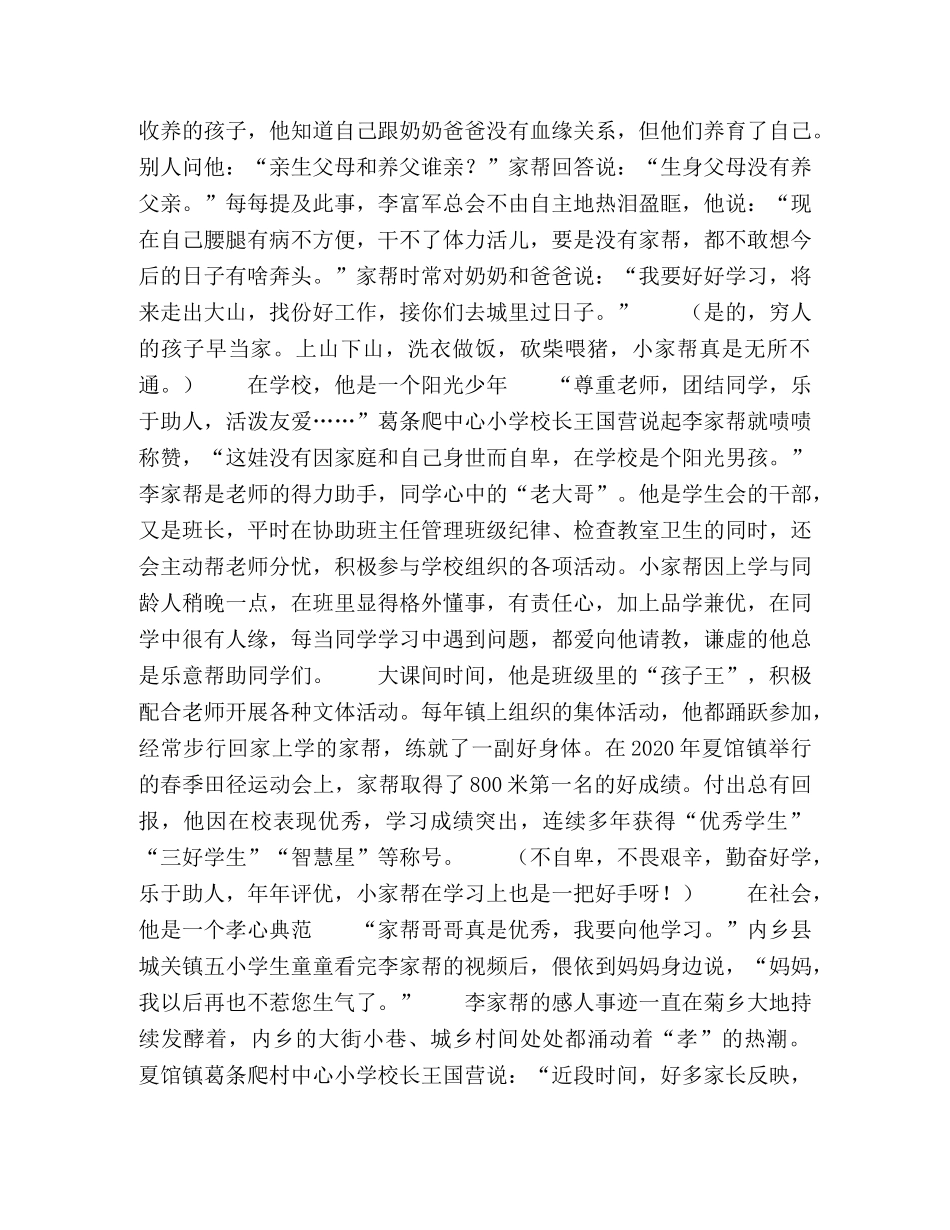 心装善与爱,撑起一个家 _第2页