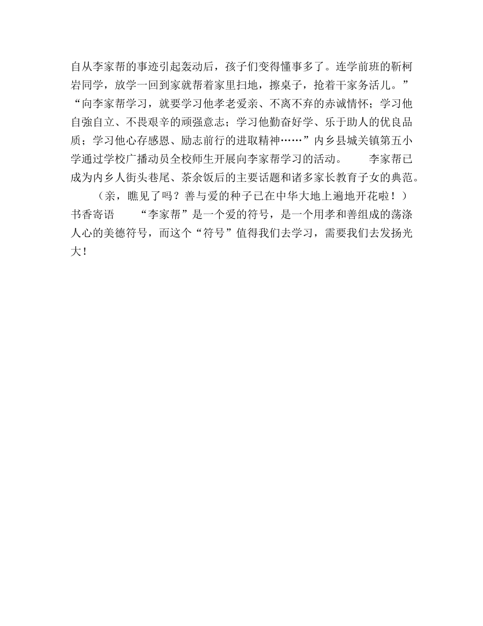 心装善与爱,撑起一个家 _第3页