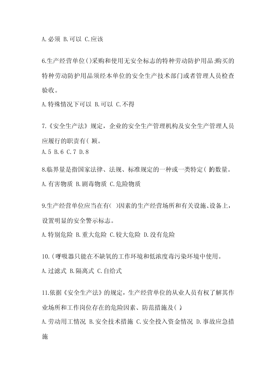 2024项目部安全管理人员安全培训考试题及完整答案(历年真题) _第2页