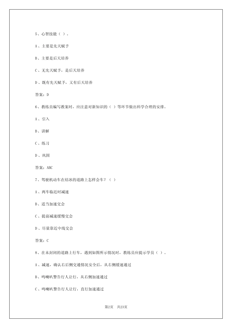 2024年临沂驾驶教练员考试题 _第2页