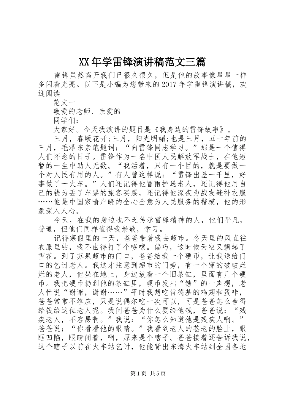XX年学雷锋演讲稿三篇_第1页
