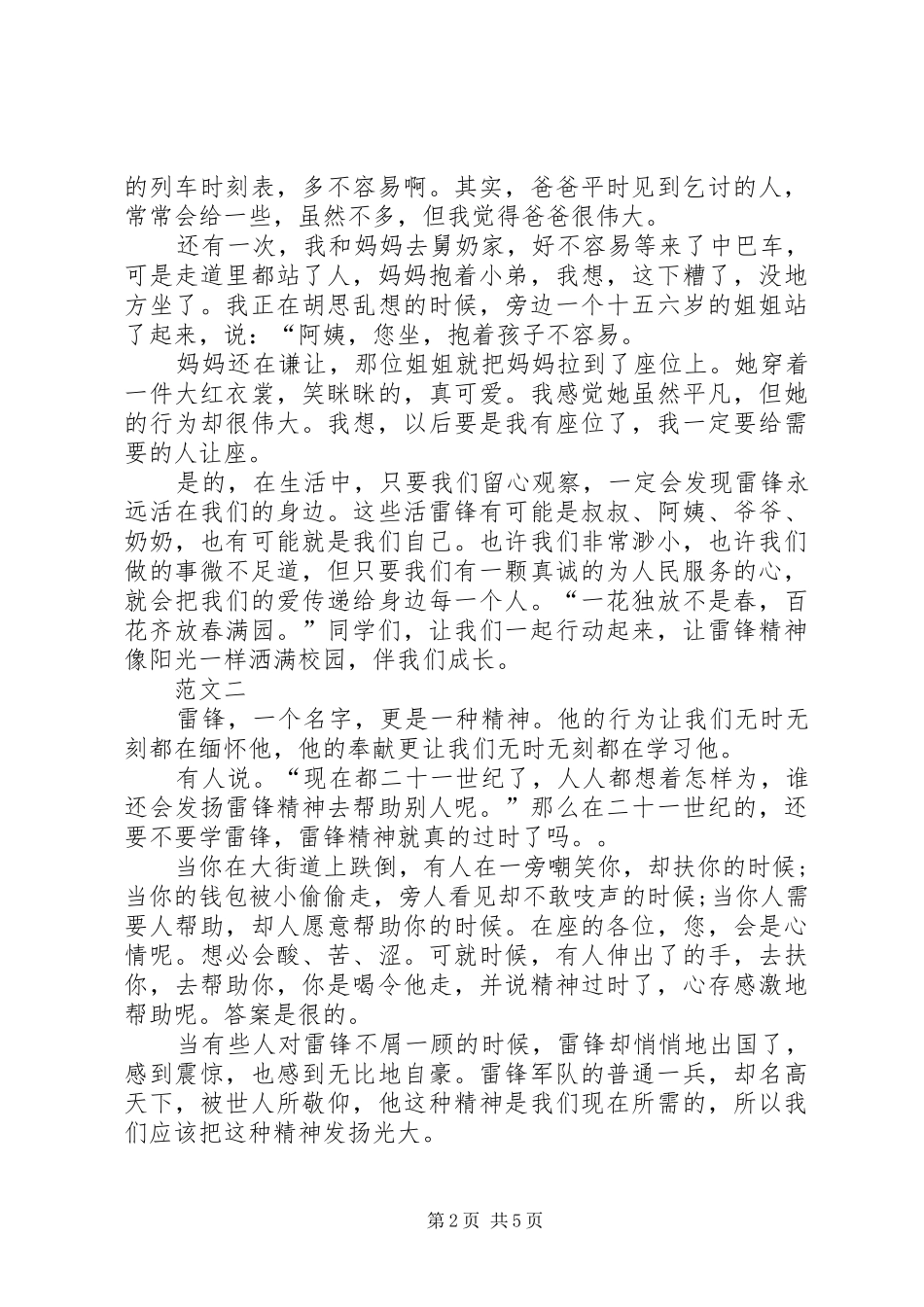 XX年学雷锋演讲稿三篇_第2页