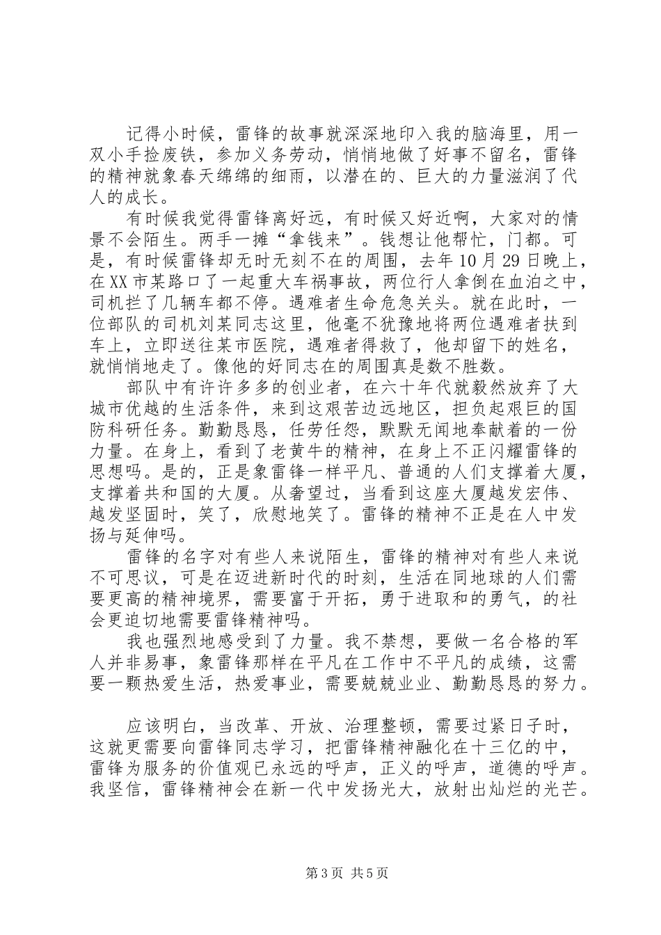 XX年学雷锋演讲稿三篇_第3页