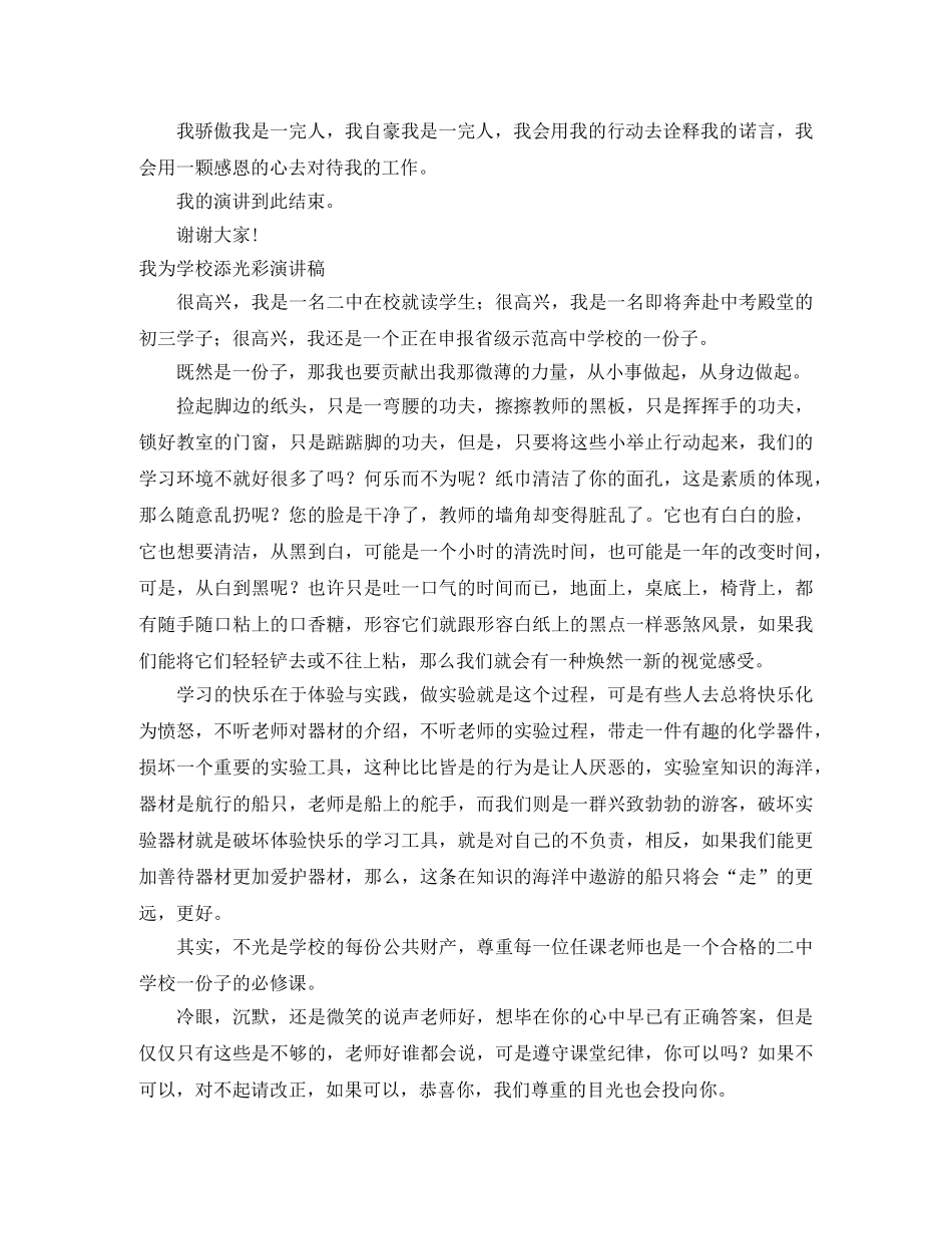 我为学校添光彩演讲稿2篇 _第2页
