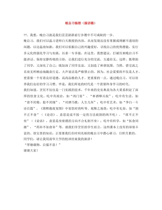 晚自习畅想（演讲稿） 