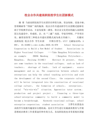 校企合作共建高职院校学生社团新模式 