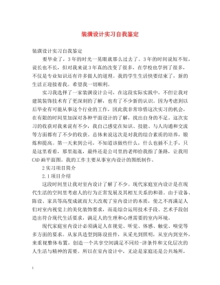 装潢设计实习自我鉴定 
