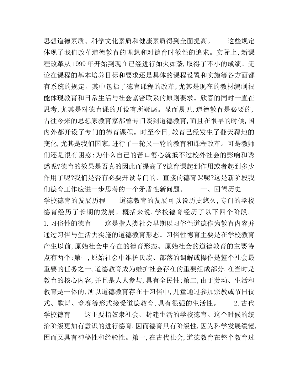学校德育课程开设的历史回望与现实思考 _第2页