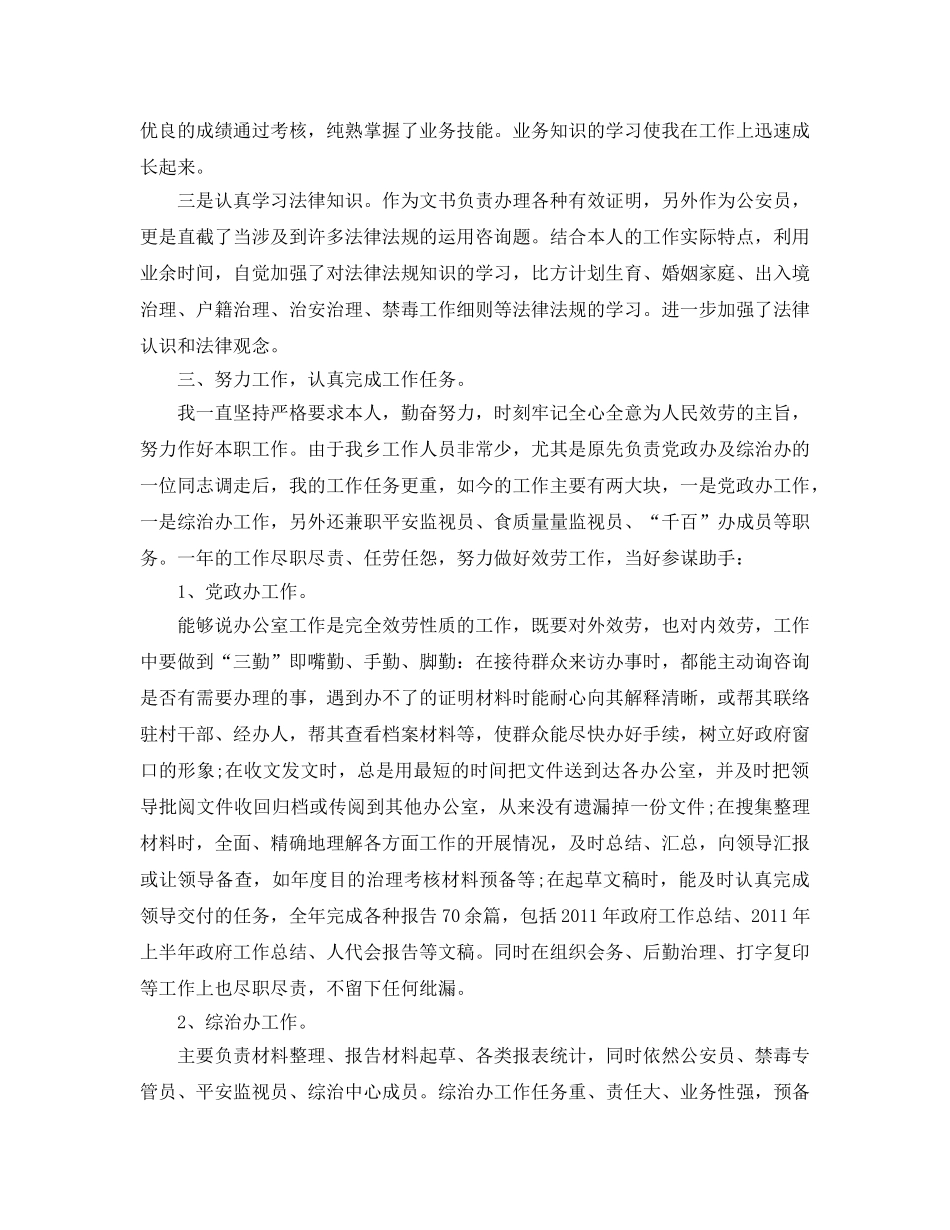 公务员考察个人参考总结2017 _第2页