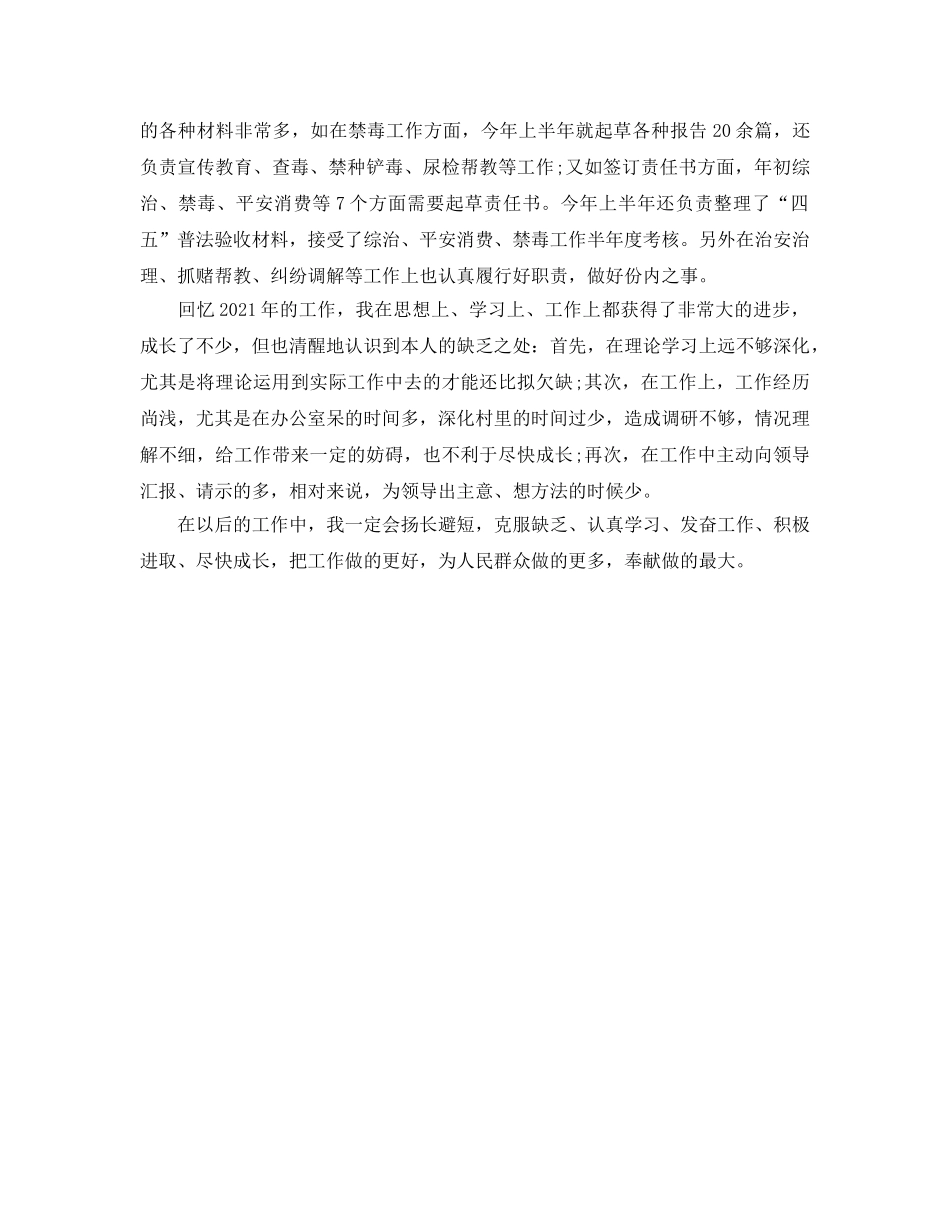 公务员考察个人参考总结2017 _第3页