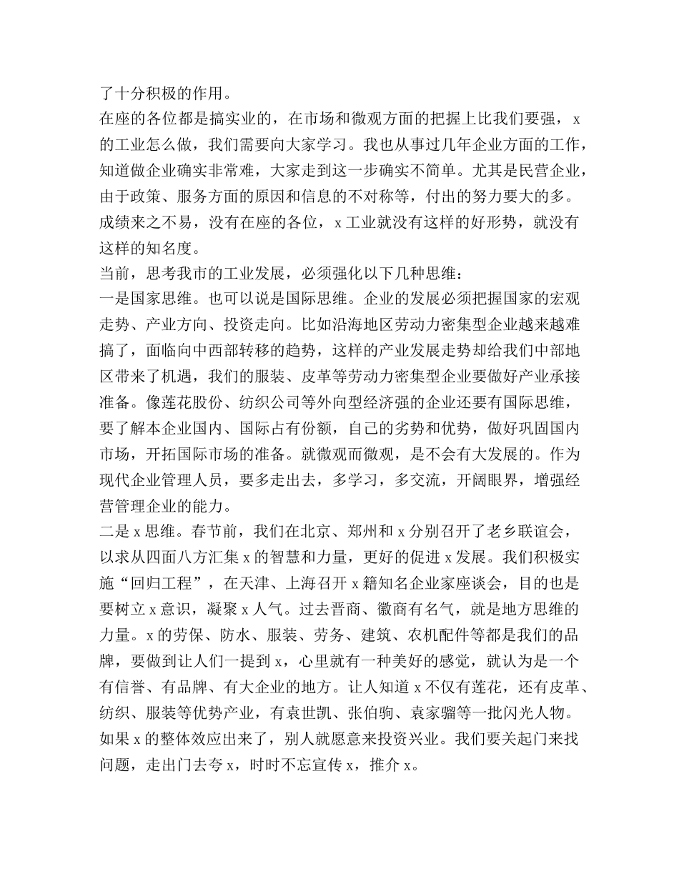 关于厂长发言稿 _第2页