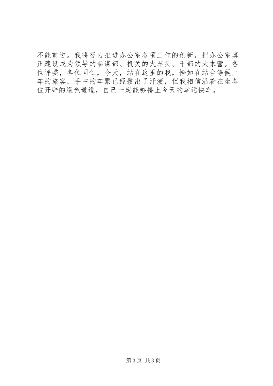 副职竞争上岗演讲_第3页