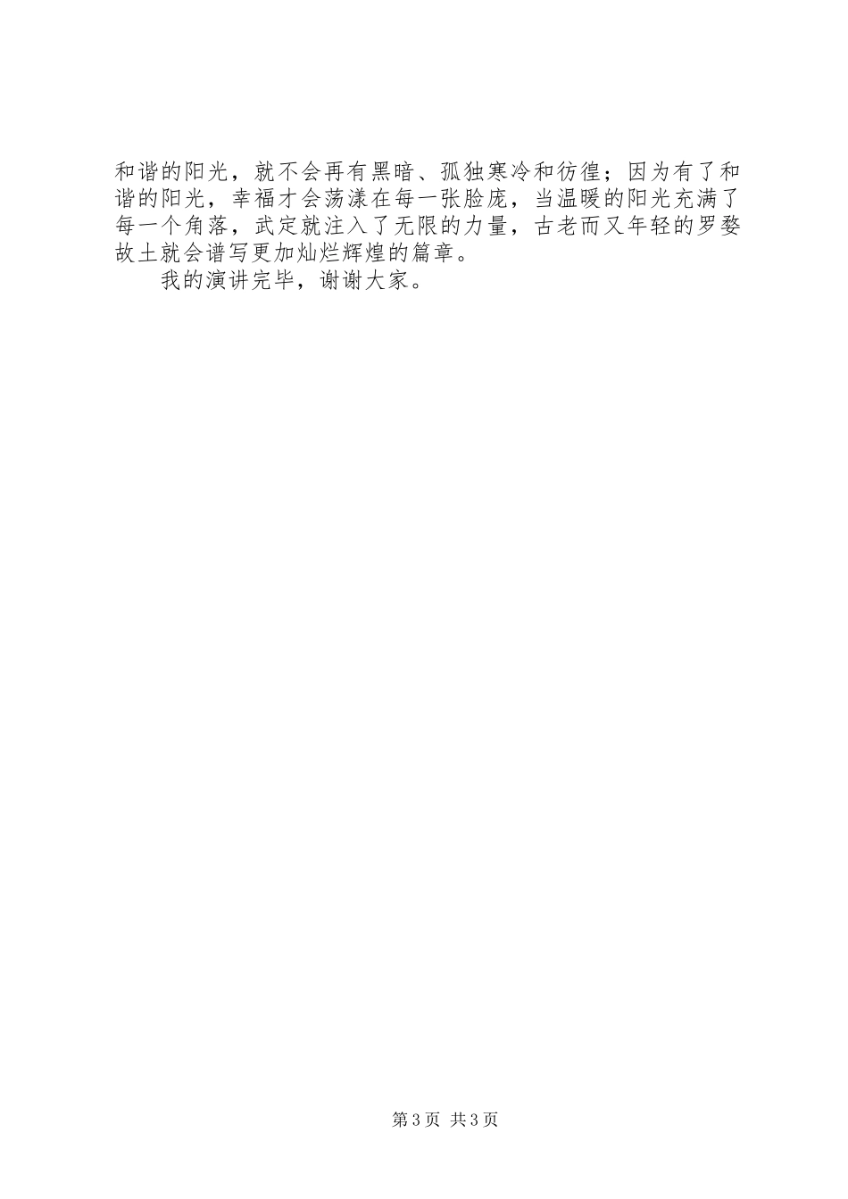关注民生演讲_第3页