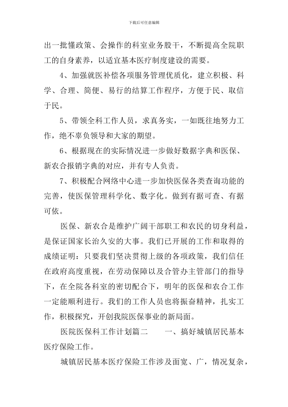 医院医保科工作计划范文_第2页