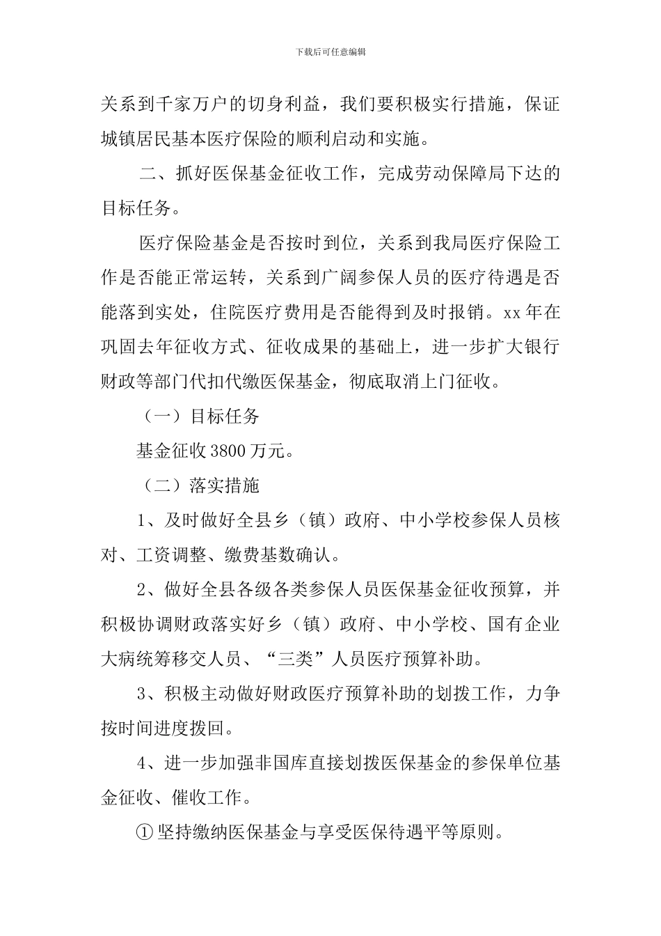 医院医保科工作计划范文_第3页