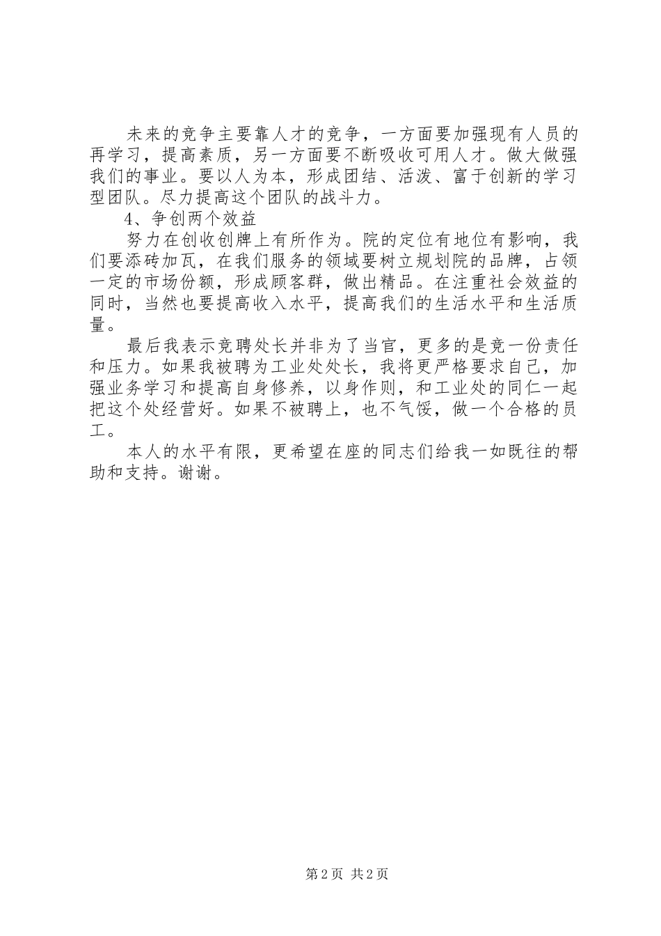 工业处处长竞聘演讲稿范文_第2页