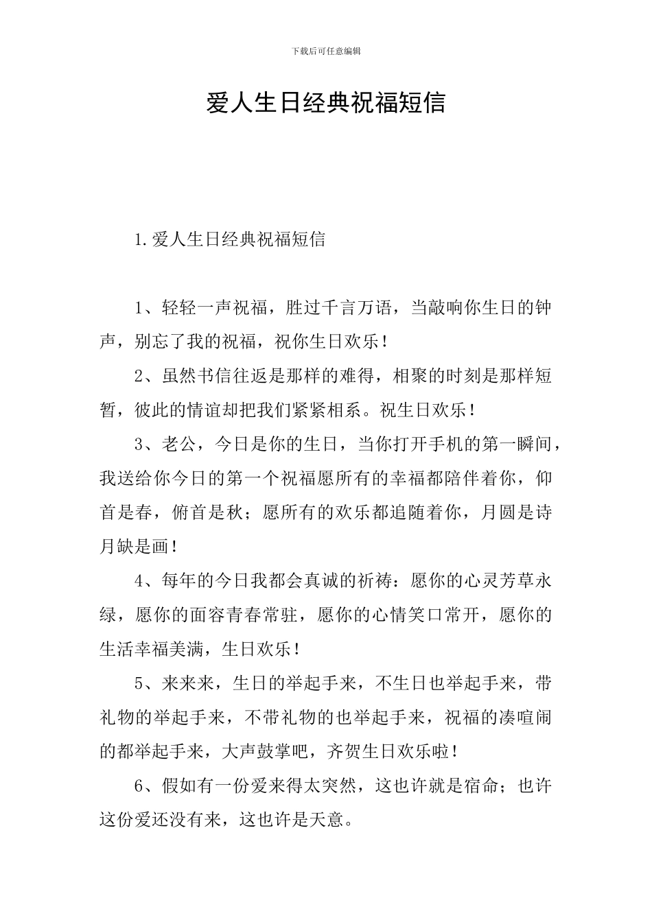 爱人生日经典祝福短信_第1页