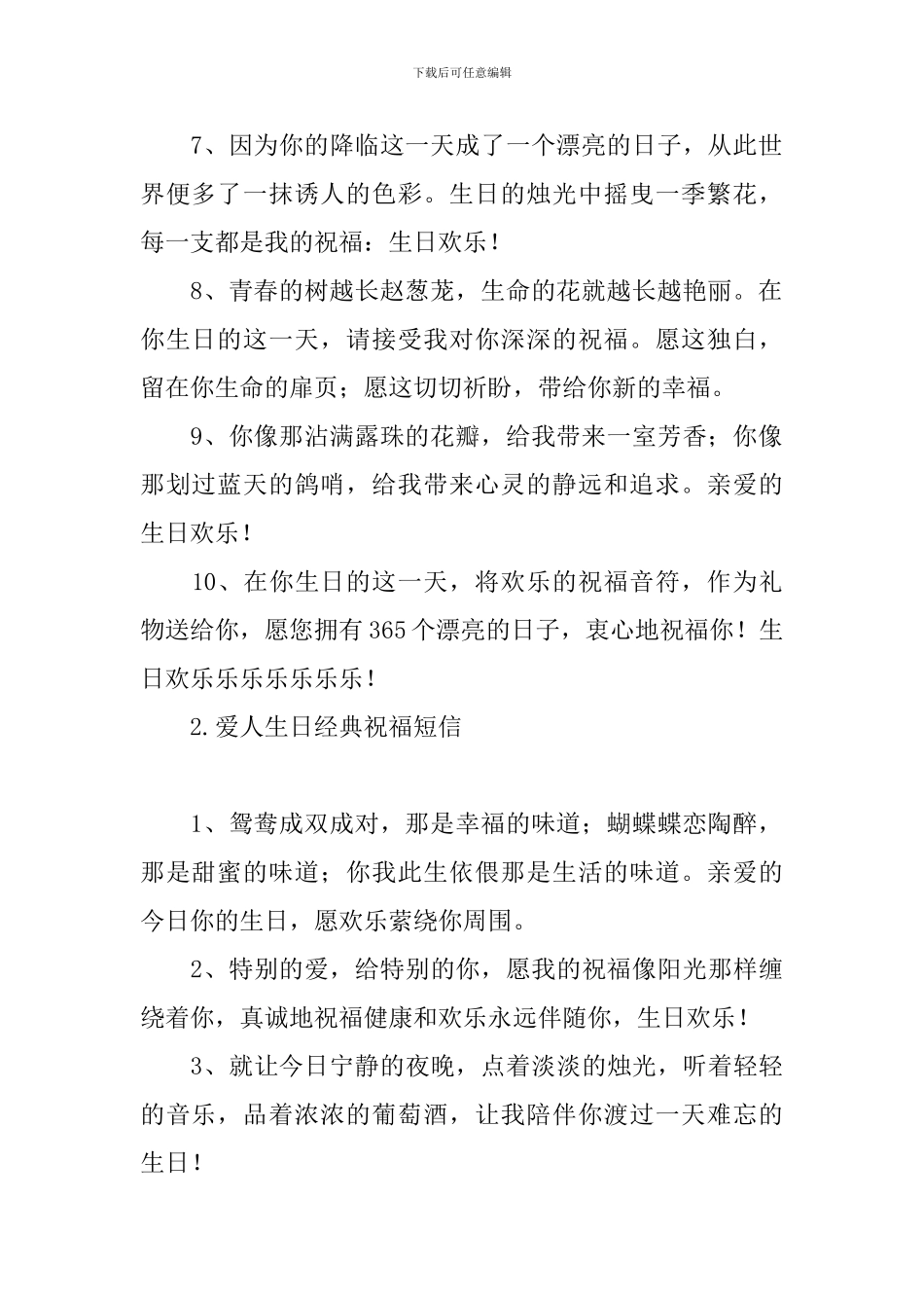 爱人生日经典祝福短信_第2页